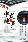 房地产海报
