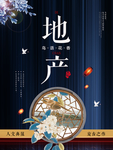 房地产海报