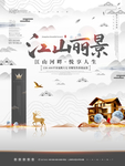 房地产海报