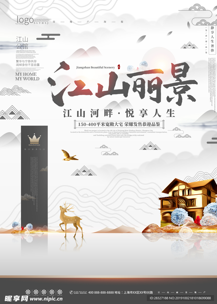 房地产海报