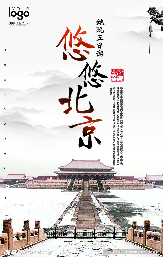 北京
