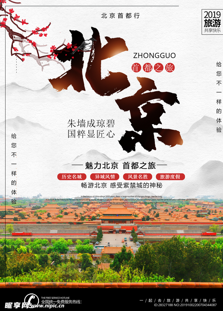 北京