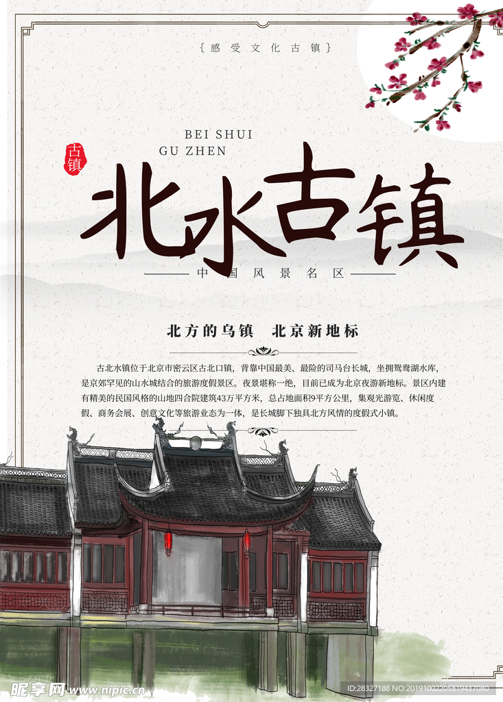 北京