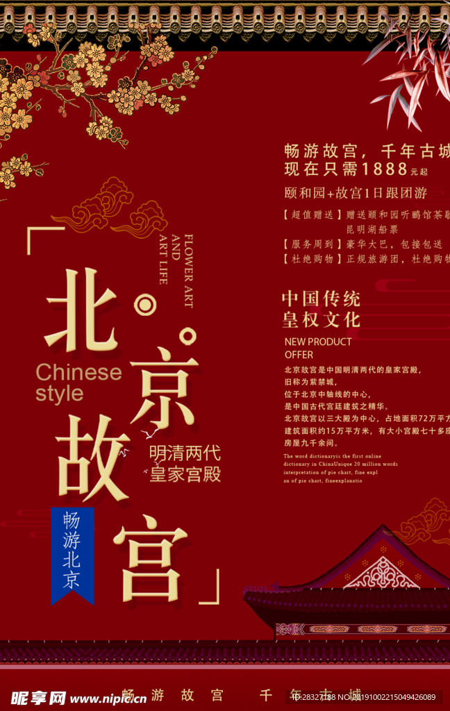 北京