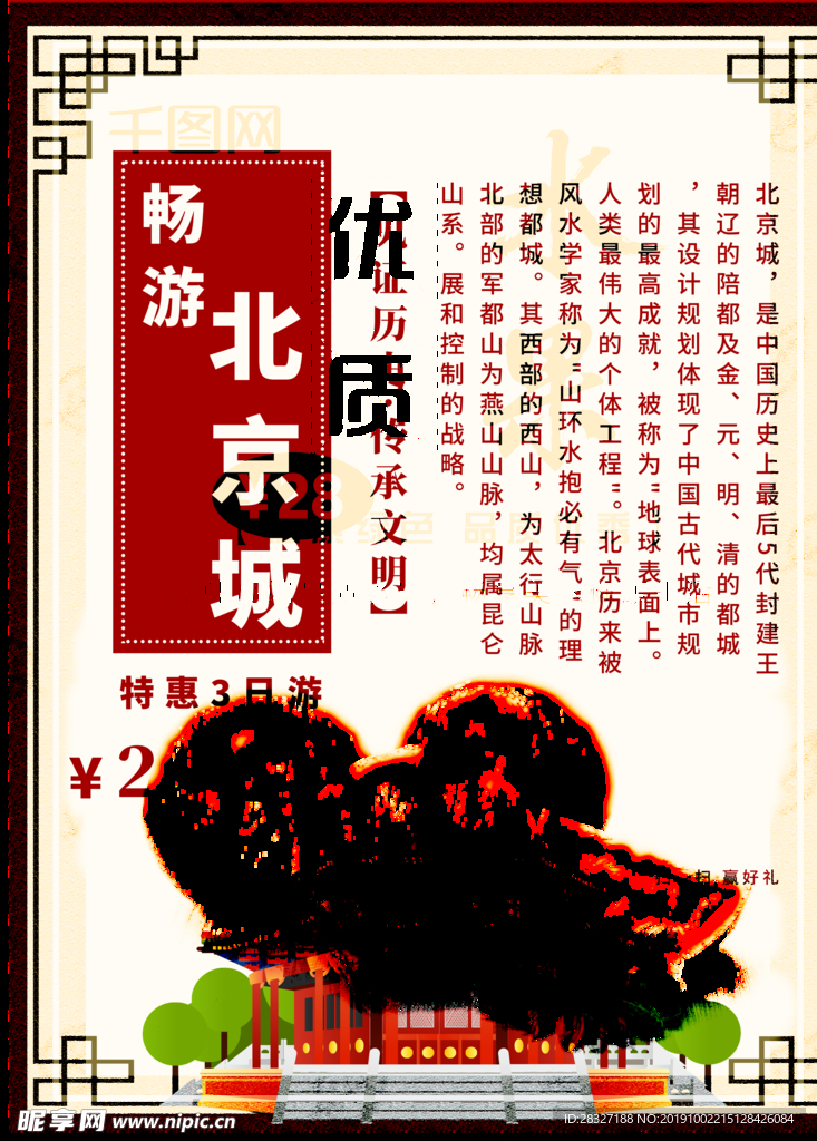 北京