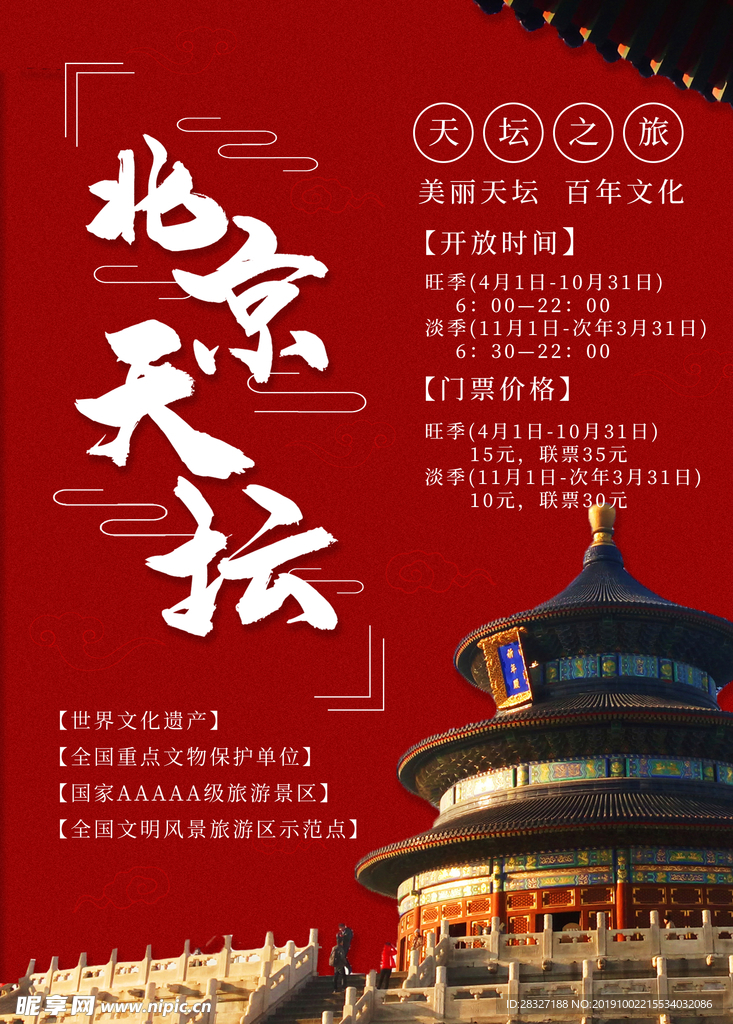 北京