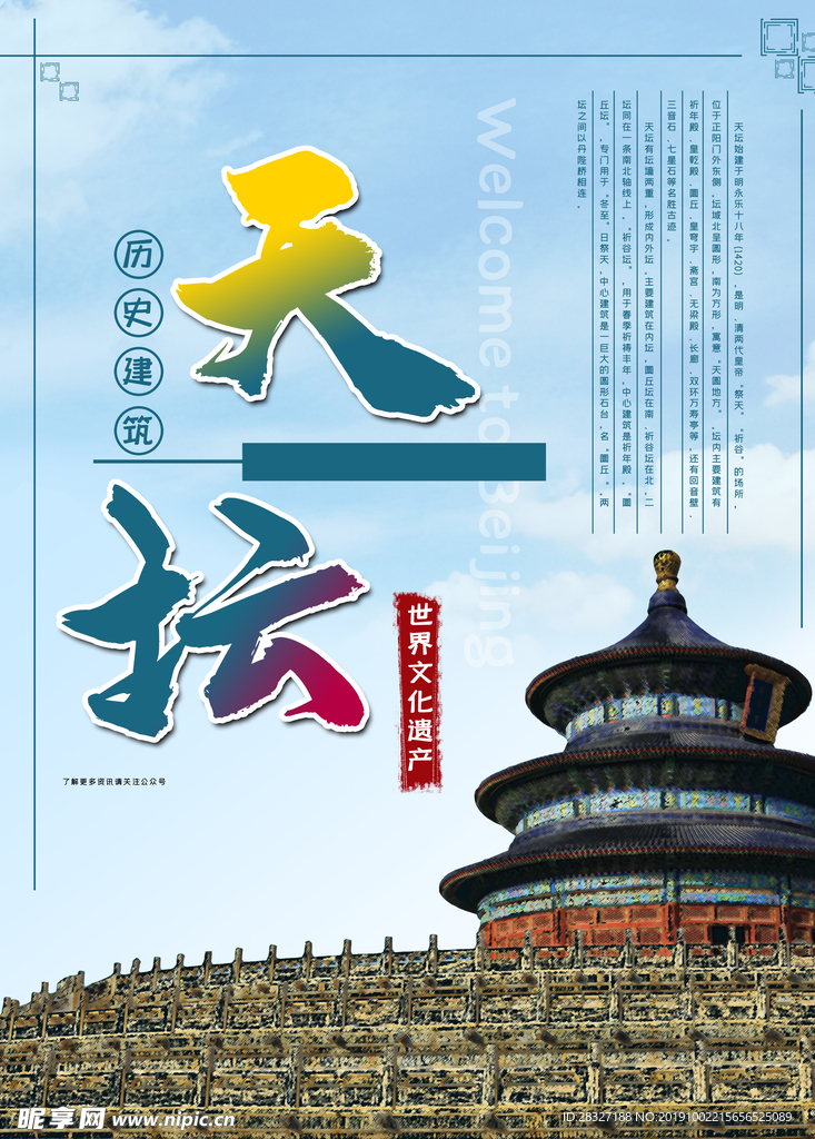 北京