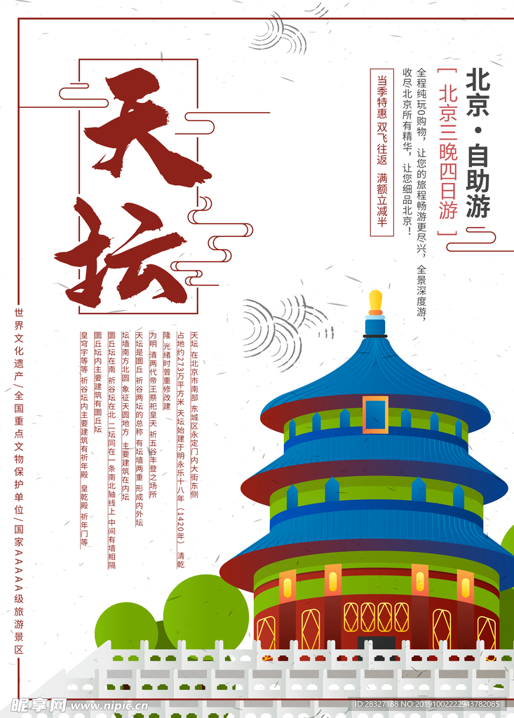 北京
