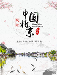 北京