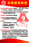 志愿服务制度
