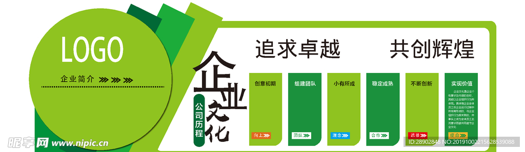 企业文化墙
