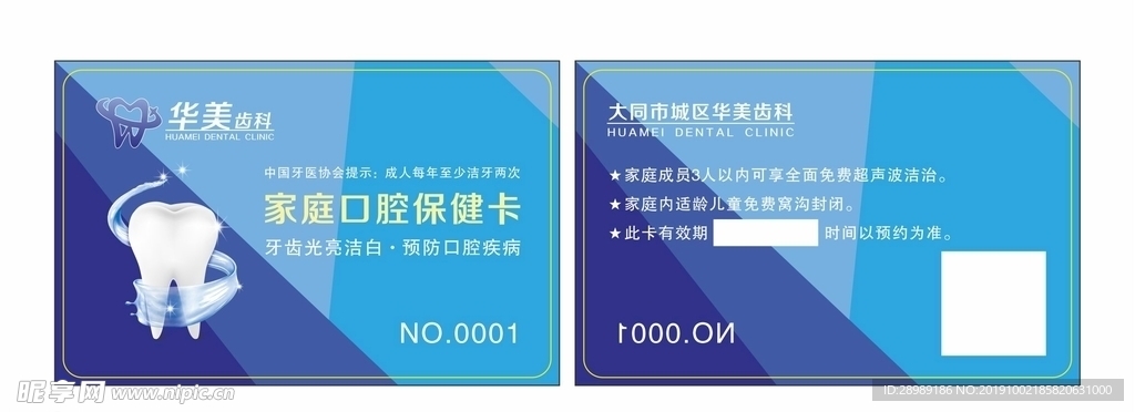口腔 牙科