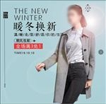 暖冬换新