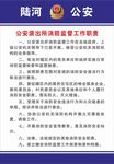 派出所制度牌