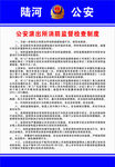 派出所制度牌