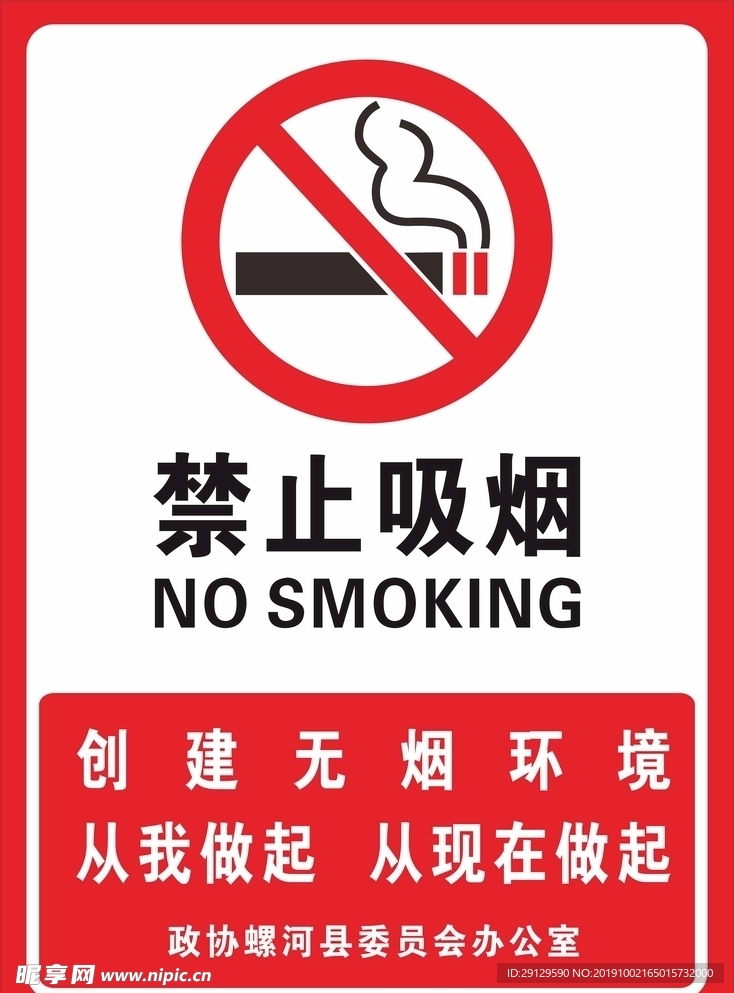 禁止吸烟