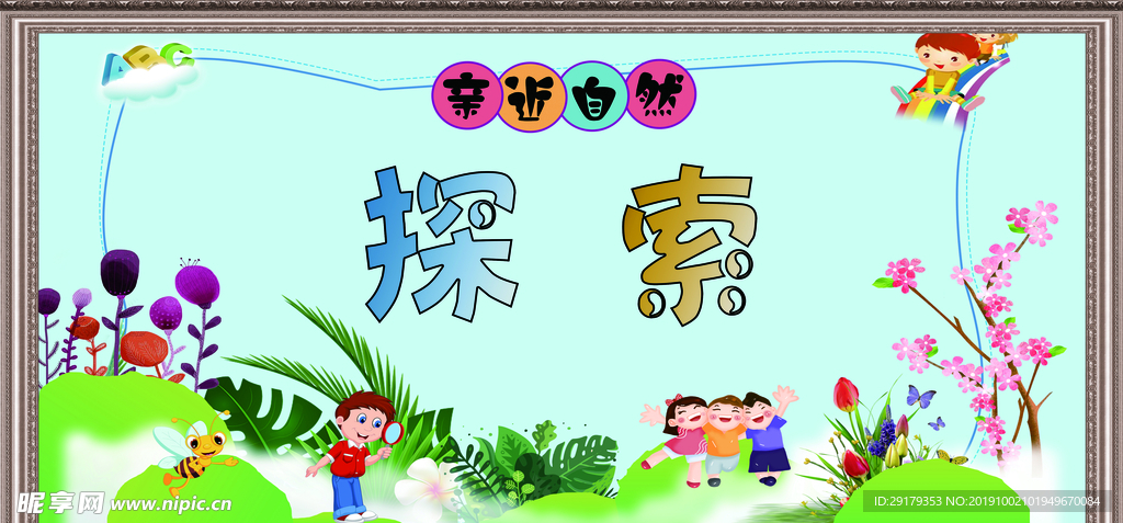 幼儿探索