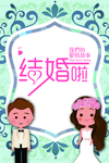 结婚啦