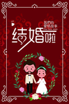 新婚图片