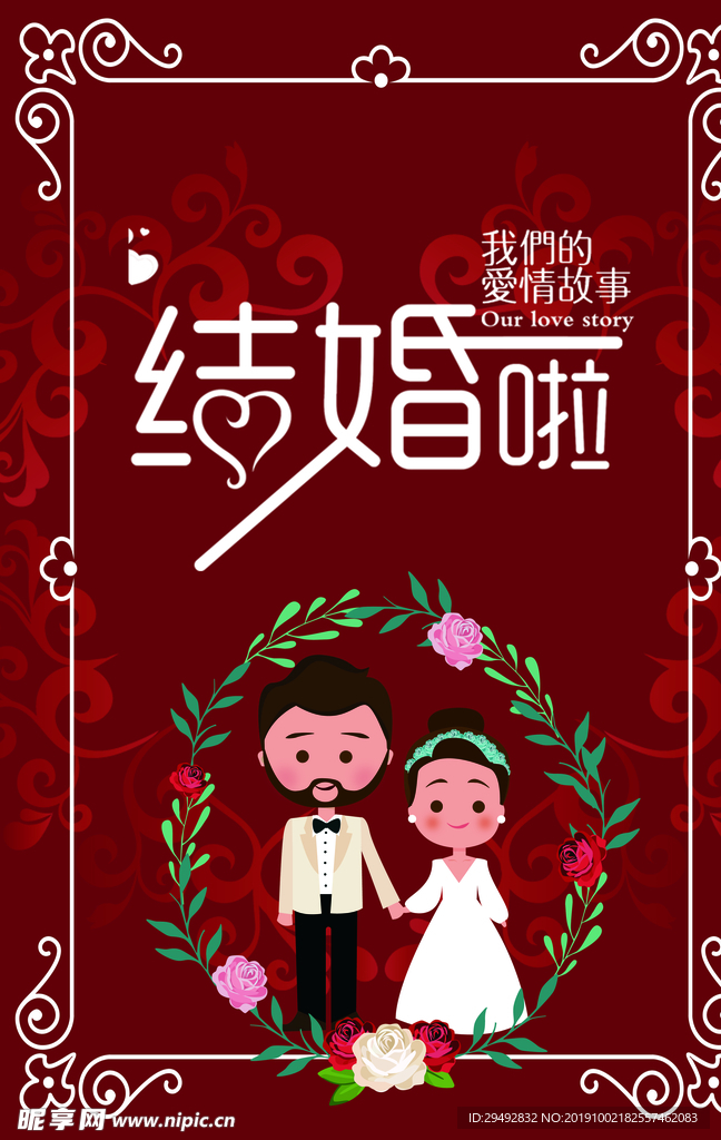 新婚图片