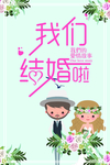 结婚展板