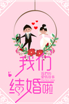 中式婚礼