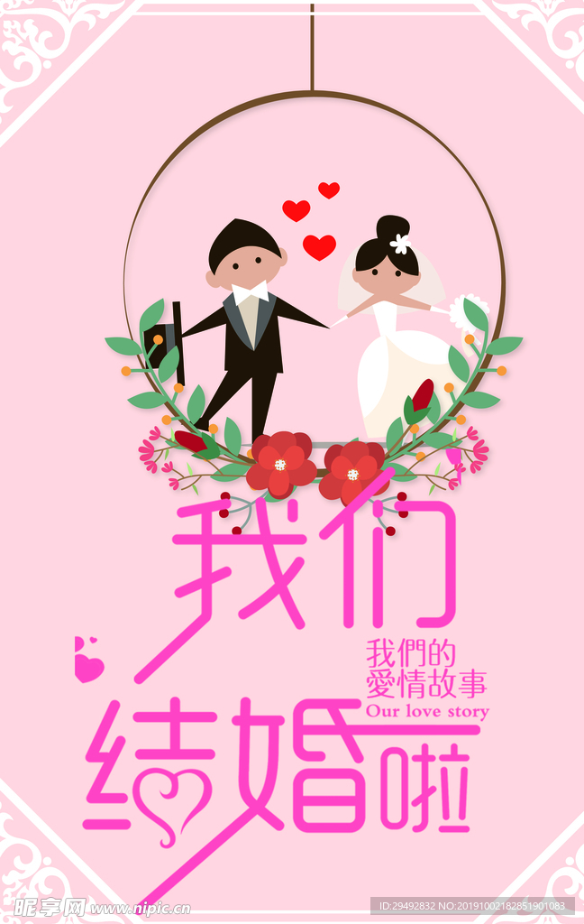 中式婚礼