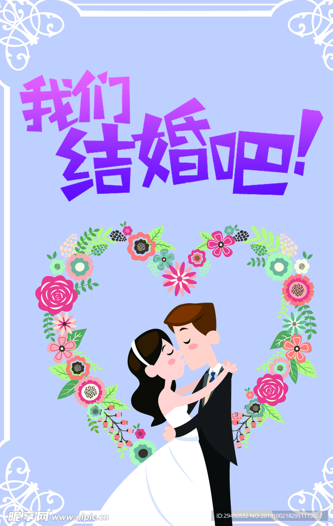 结婚