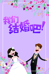 结婚吧