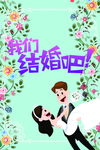 结婚图片