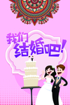 婚庆