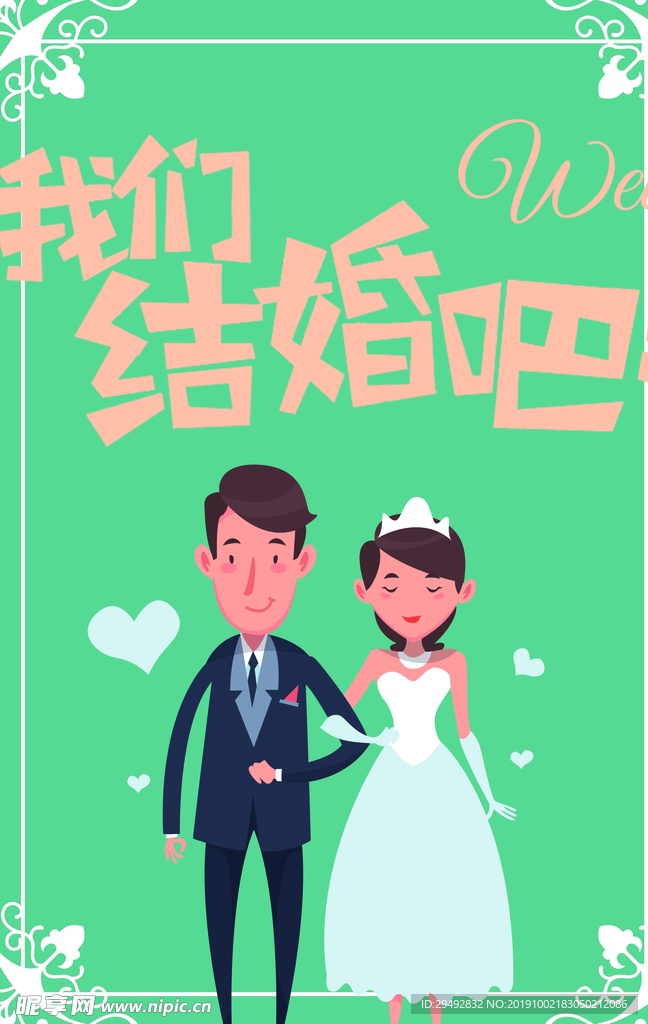 婚庆