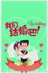 结婚