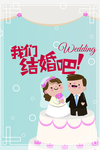 结婚