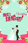 结婚