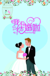 结婚漫画