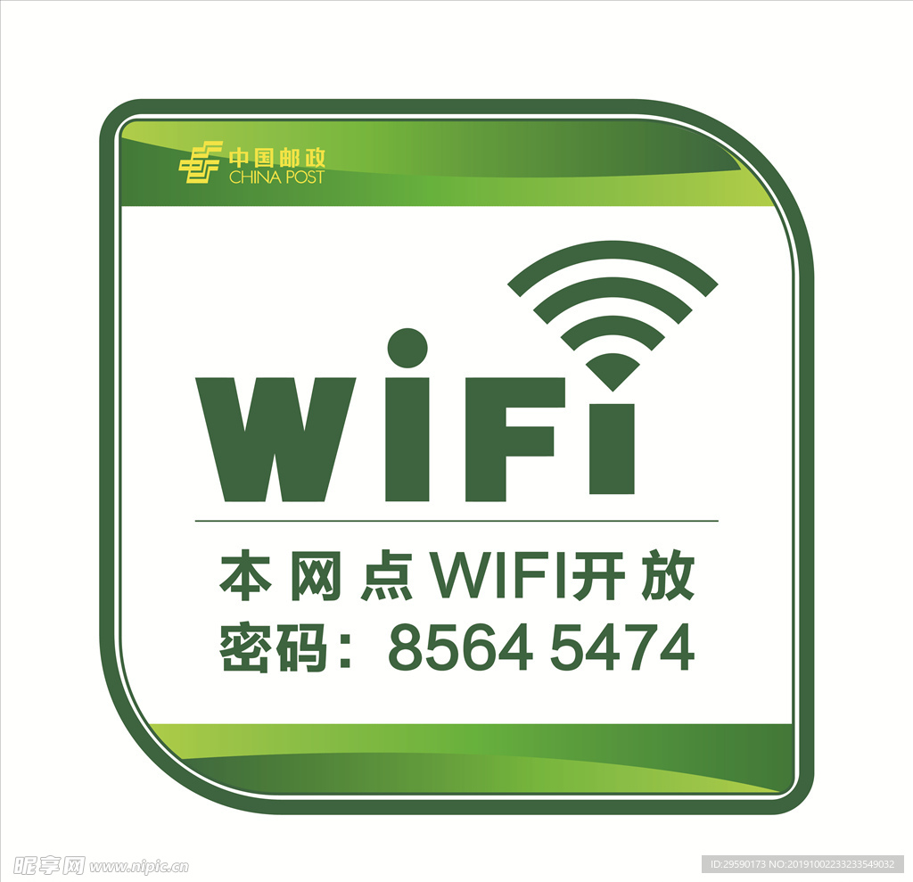 WiFi图标