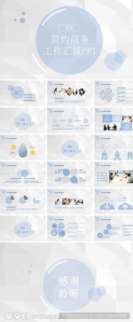 2020简约商务工作汇报PPT