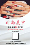 时尚美甲