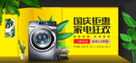 洗衣机广告