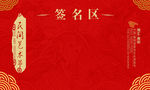 签名墙