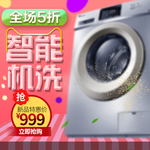 洗衣机背景