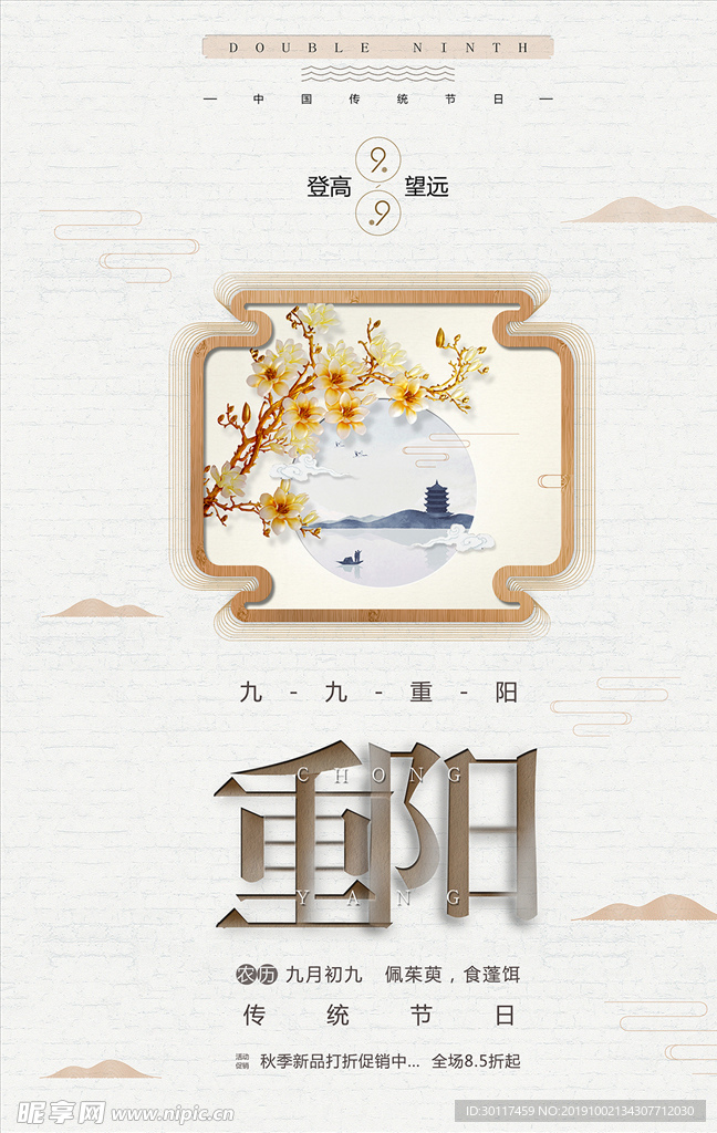 重阳节海报展板