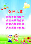幼儿园交往礼仪