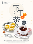 下午茶