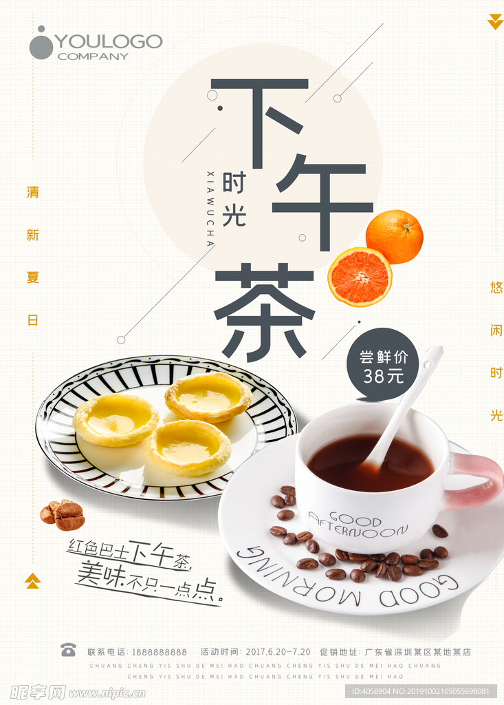 下午茶