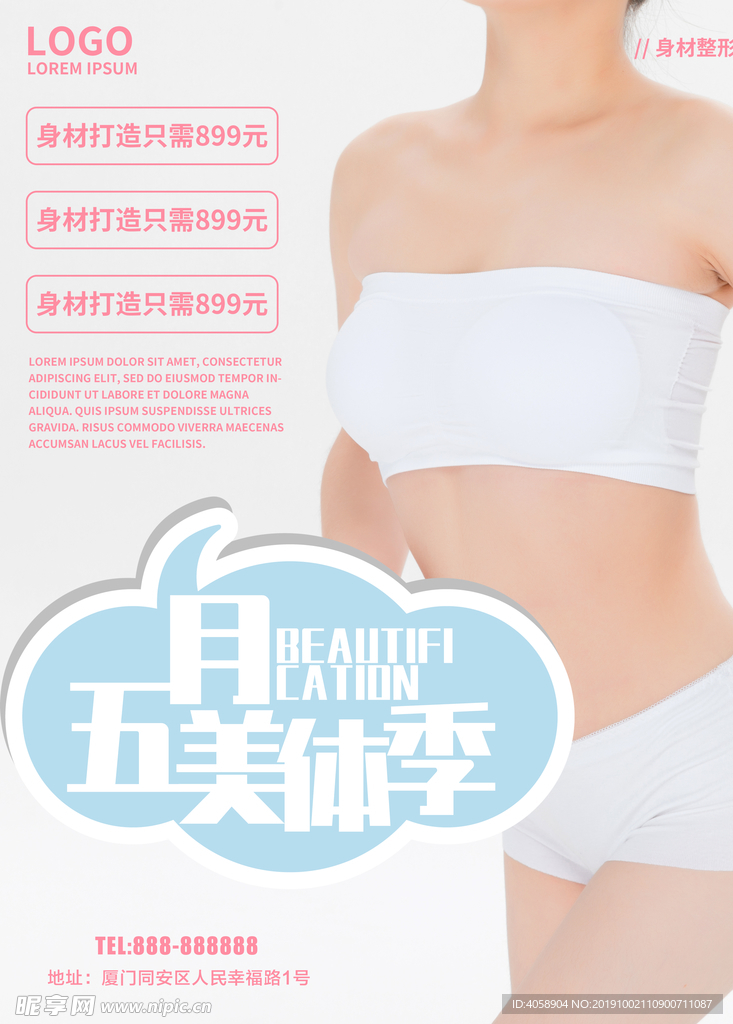 瘦身