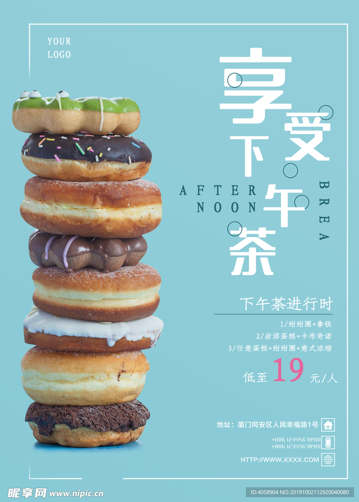 享受下午茶