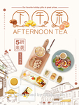 下午茶
