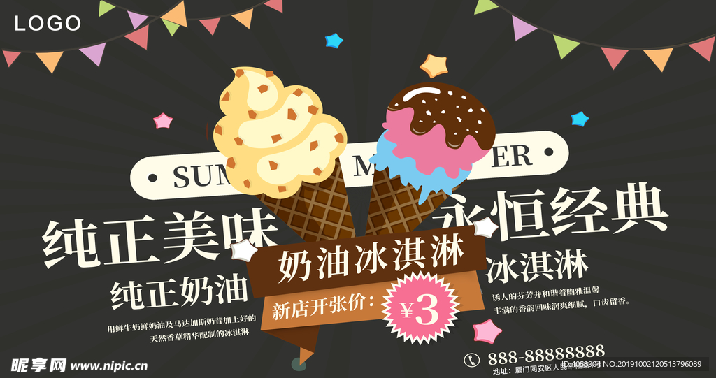 奶油冰淇淋